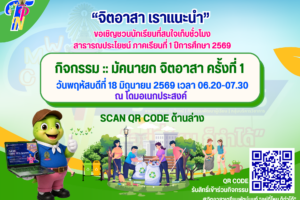 _กิจกรรม มัคนายก จิตอาสา ครั้งที่ 1 (1)