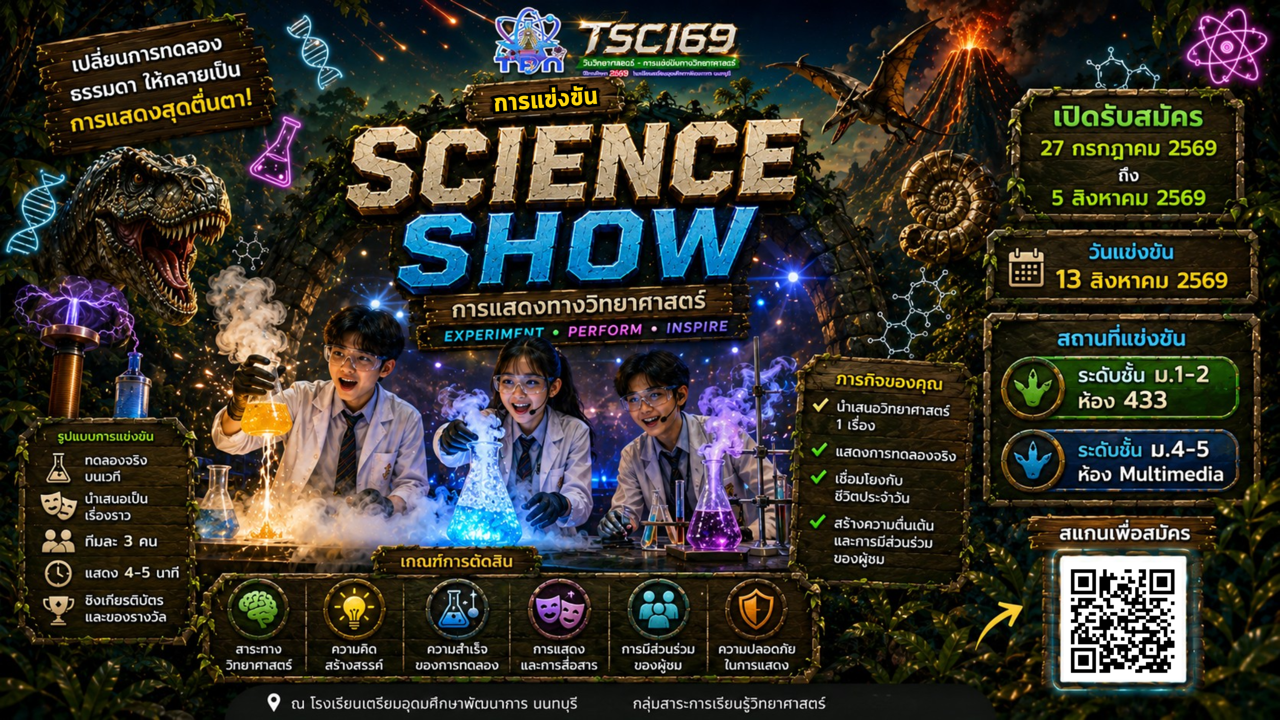 การแข่งขัน sci show